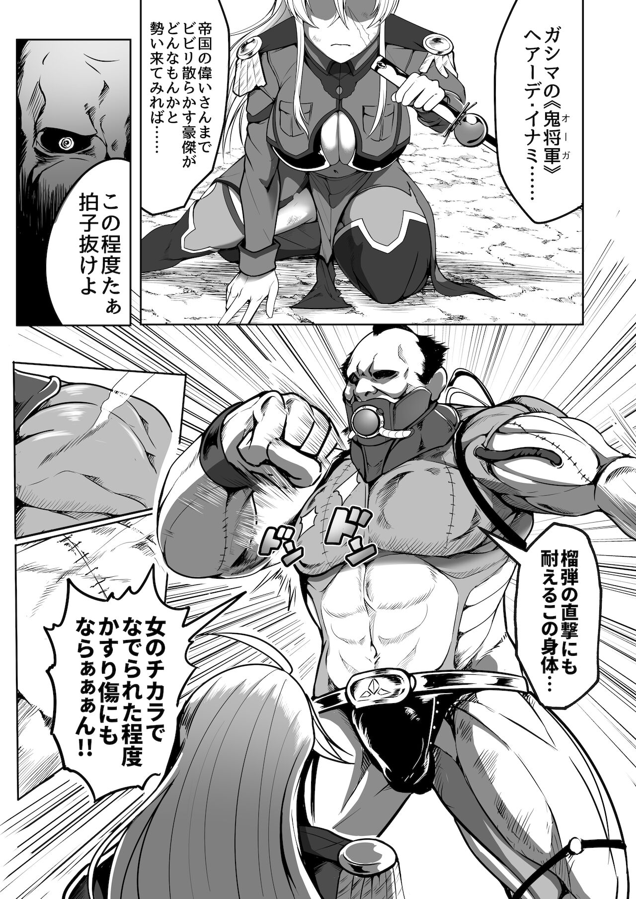 Sennyuu Ian Shoukou Inami page 4 full