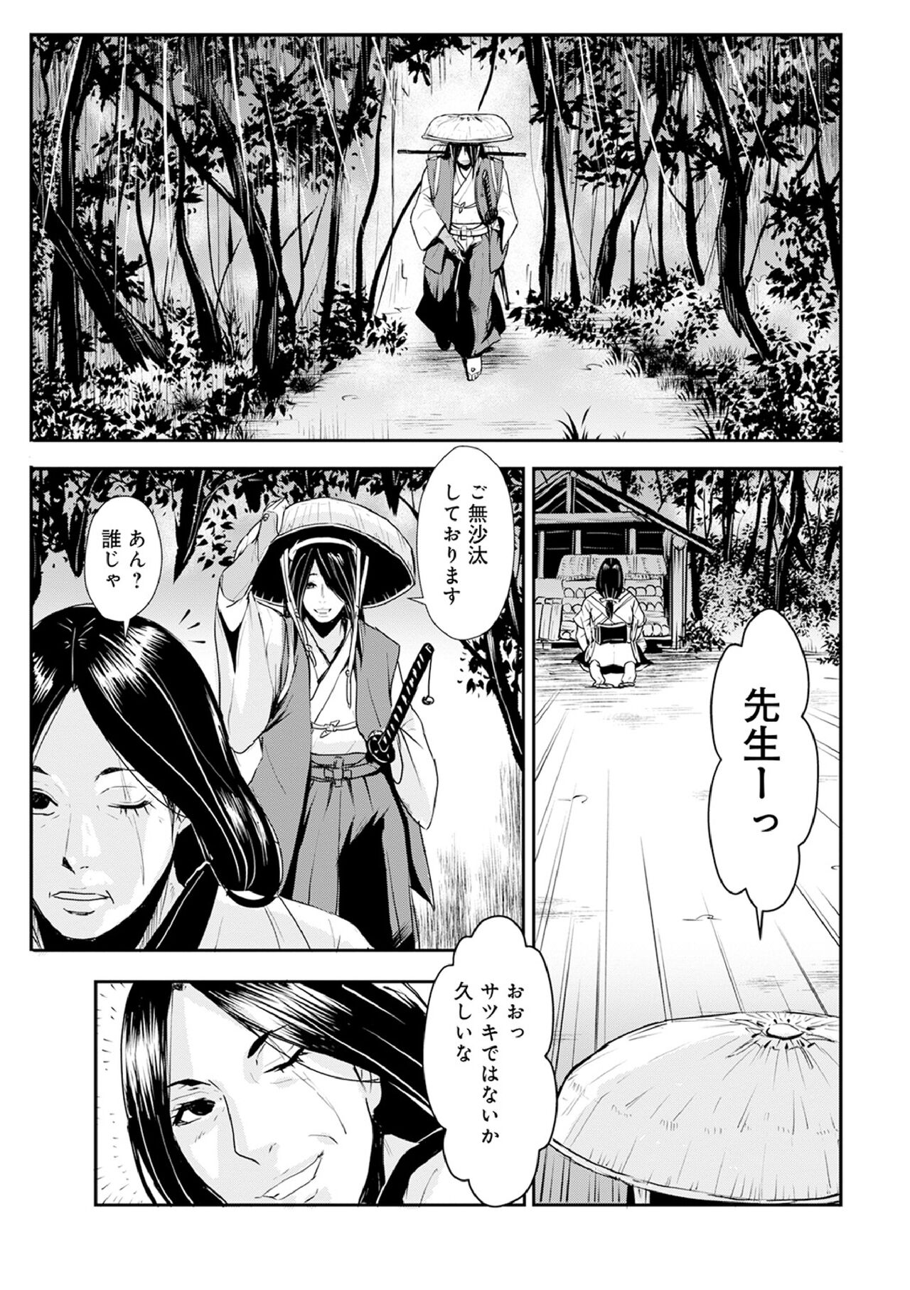 Harami samurai 12 ~Sekigan no Tosho no Nuresoboru Futanari no Kanjuku Dankon Nyotai~ page 3 full