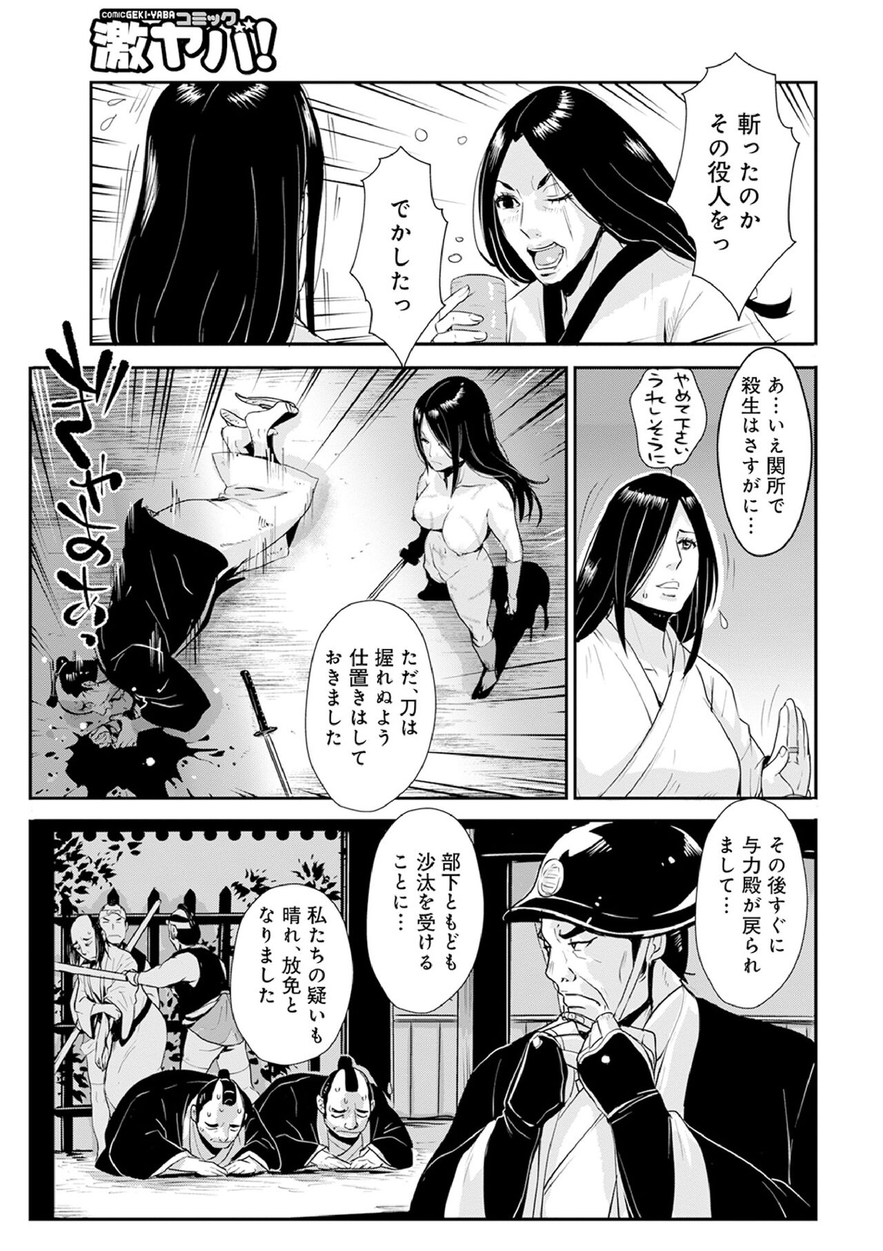 Harami samurai 12 ~Sekigan no Tosho no Nuresoboru Futanari no Kanjuku Dankon Nyotai~ page 7 full
