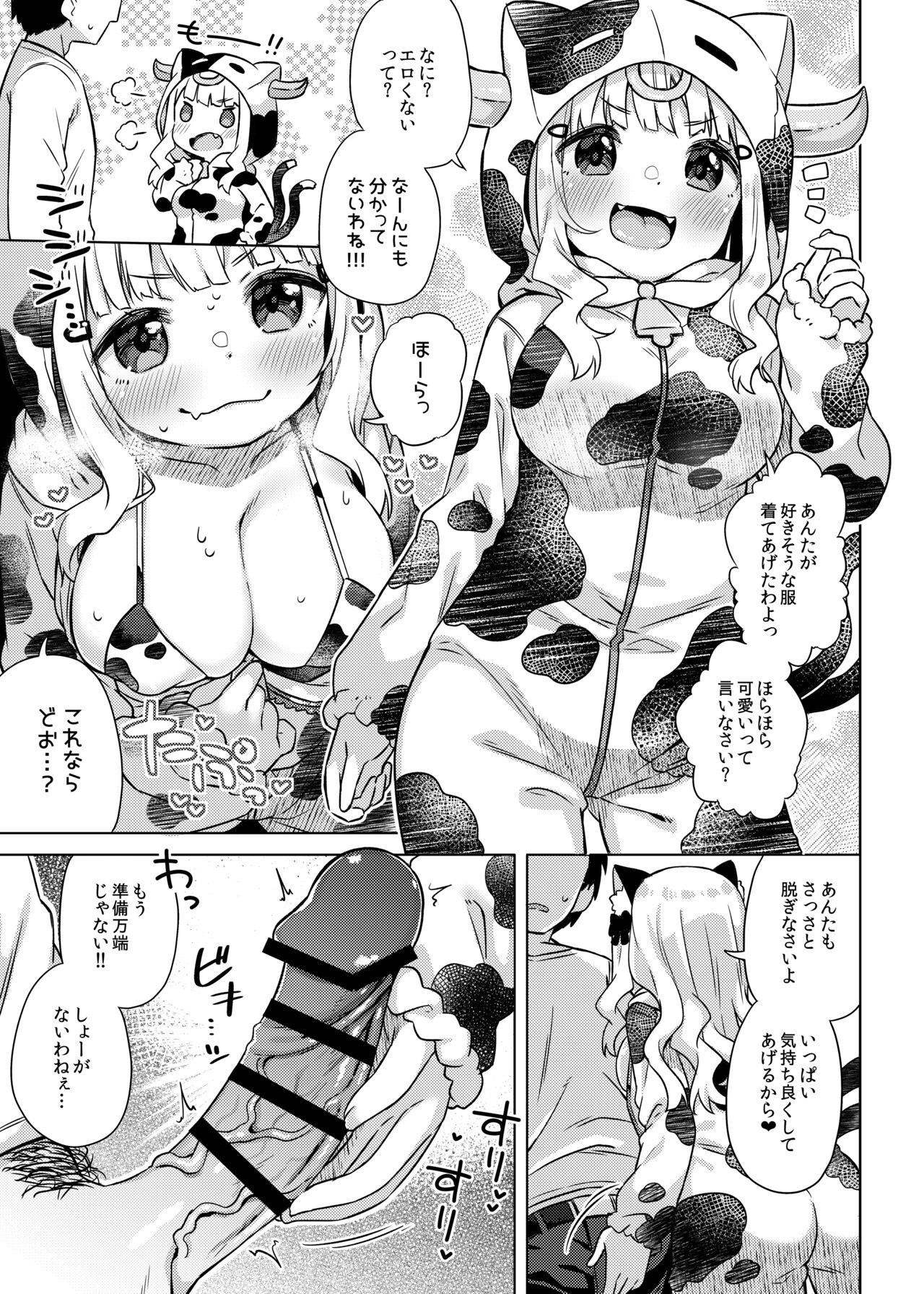 Ushidoshi Seeny-chan page 5 full