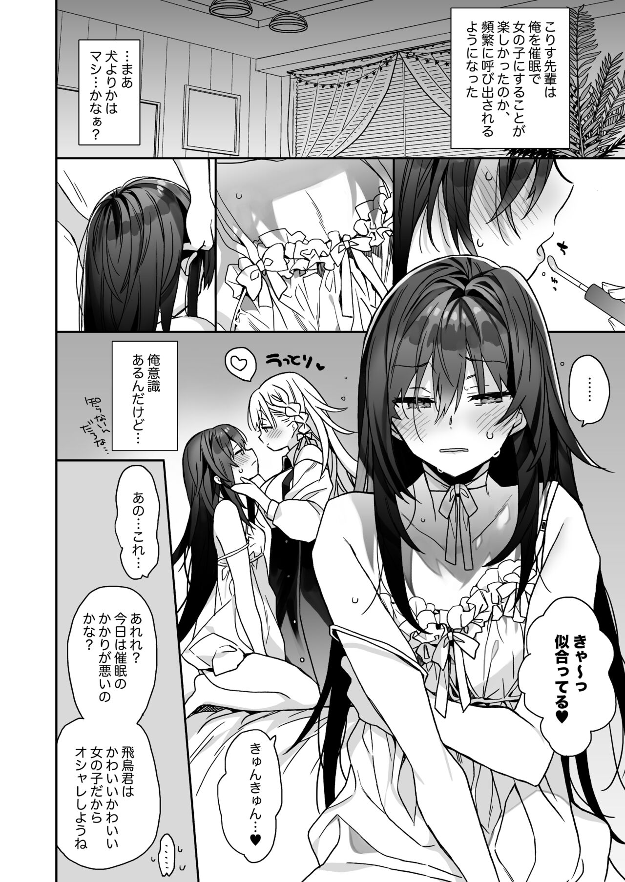 Nori no Ii Otokonoko ni Josou Sasete Saimin Gokko Suru o Hanashi page 10 full