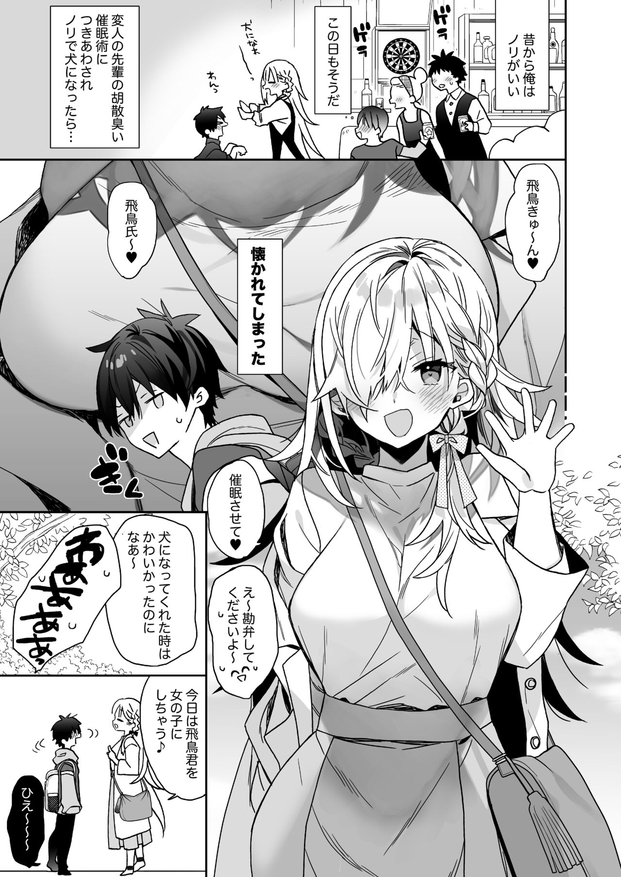 Nori no Ii Otokonoko ni Josou Sasete Saimin Gokko Suru o Hanashi page 5 full