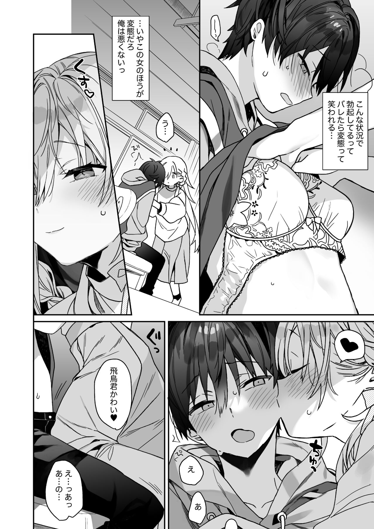 Nori no Ii Otokonoko ni Josou Sasete Saimin Gokko Suru o Hanashi page 8 full