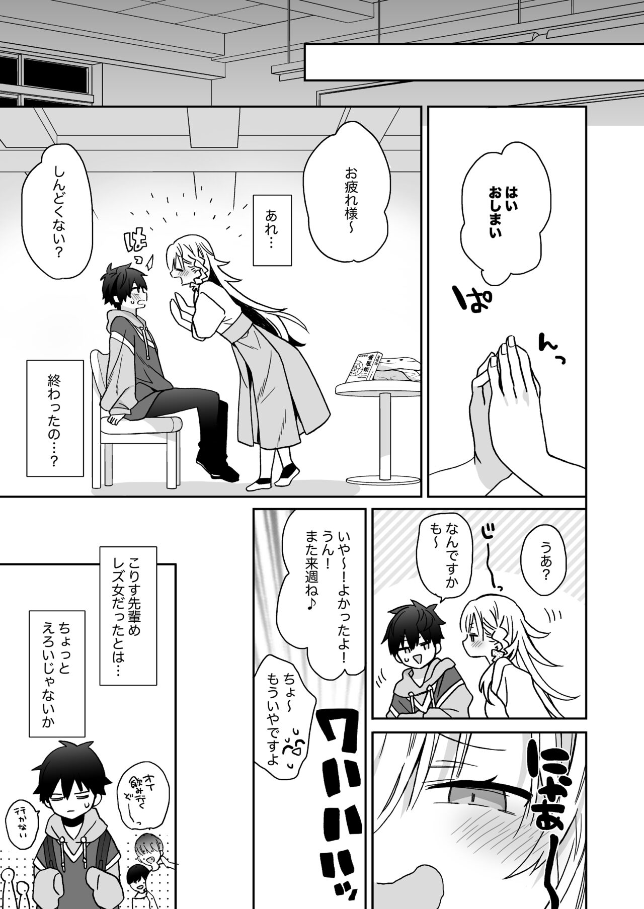 Nori no Ii Otokonoko ni Josou Sasete Saimin Gokko Suru o Hanashi page 9 full