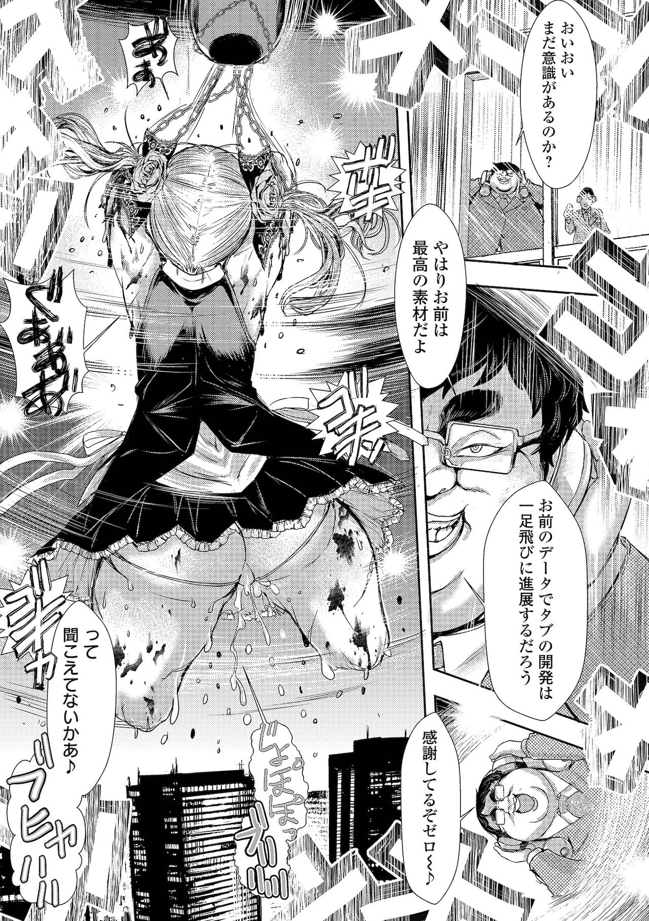 Ryona King Vol.17 page 5 full