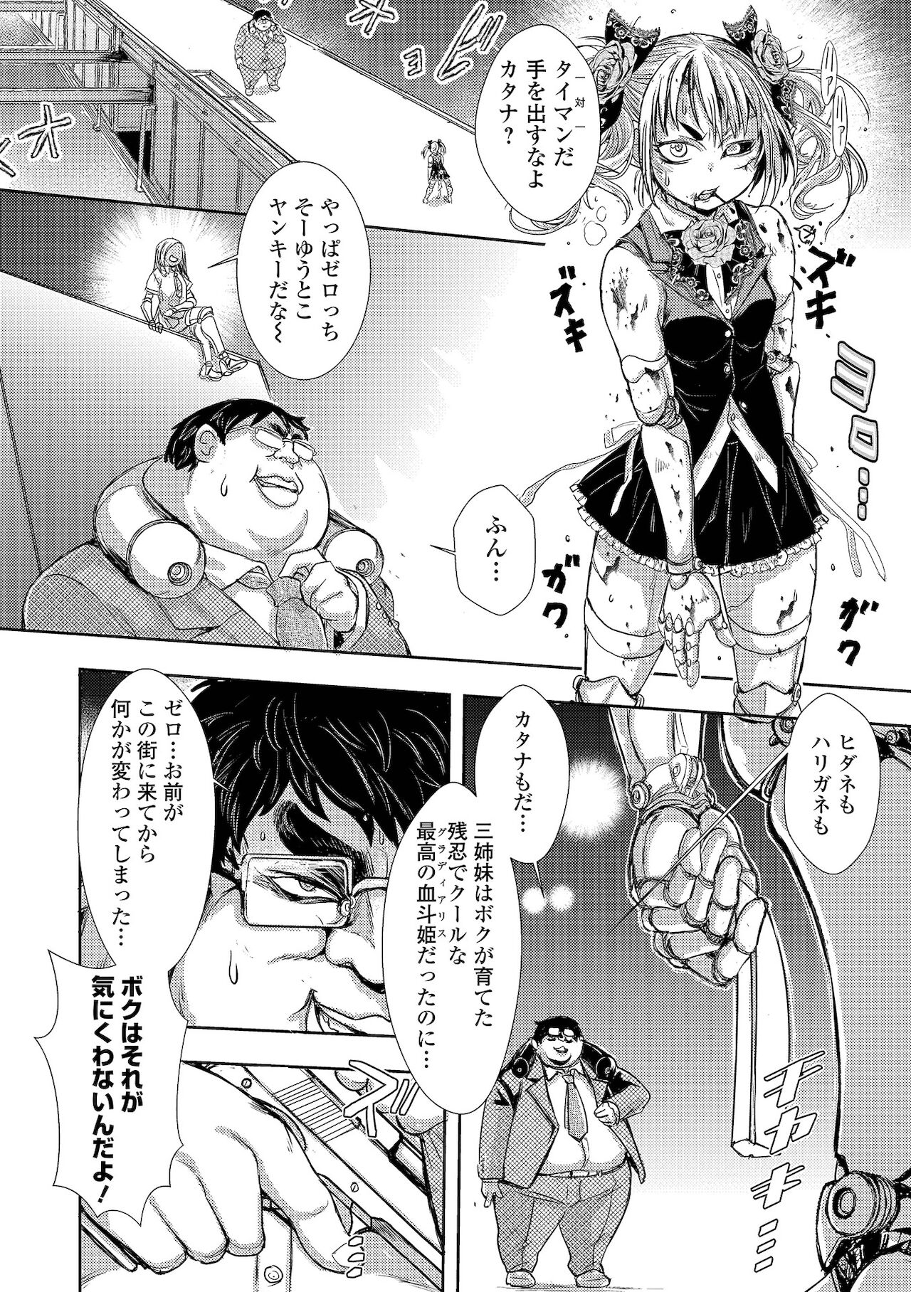 Ryona King Vol.17 page 8 full