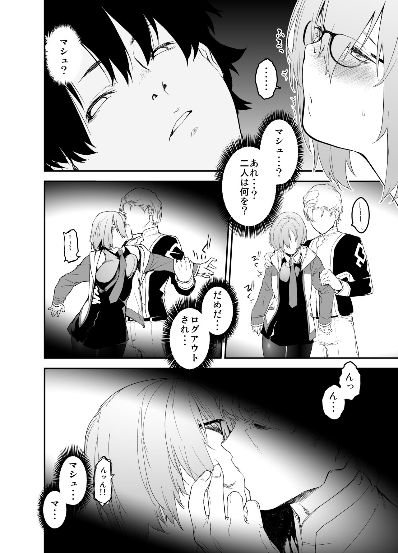 Maintenance de Senpai ga Neteiru Aida ni page 10 full