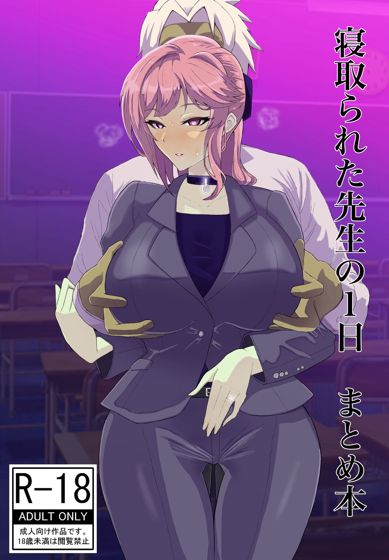 Netorareta Sensei no Ichi-nichi Matome Hon page 1 full