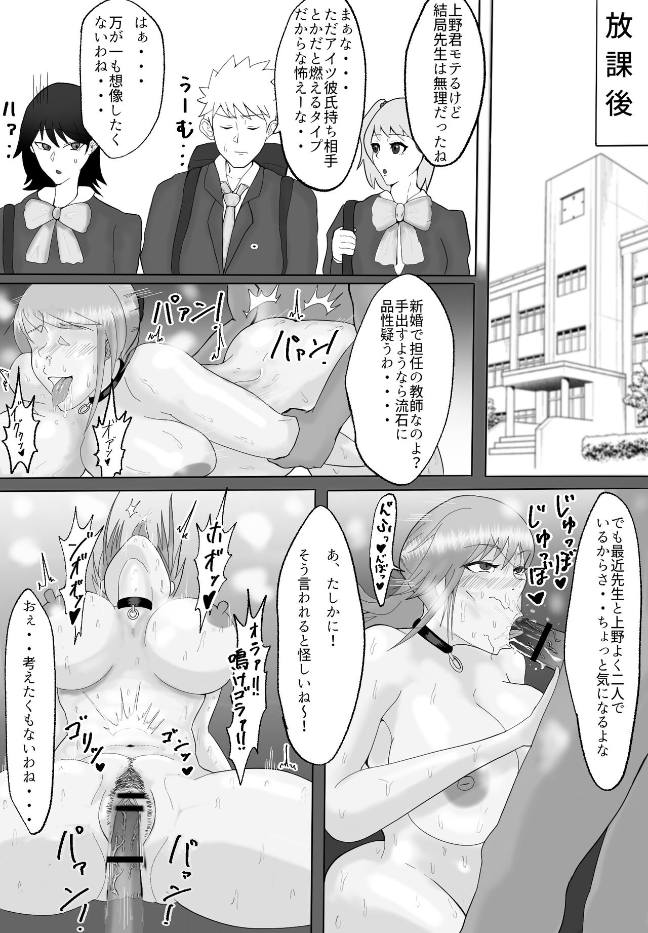 Netorareta Sensei no Ichi-nichi Matome Hon page 5 full