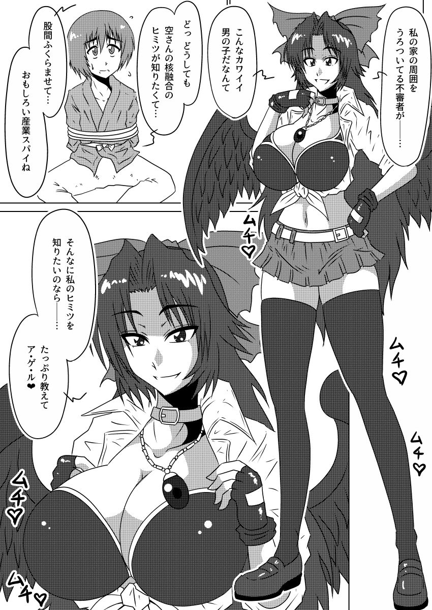 Kokoro you-go! Okuu-chan to Fusion page 4 full