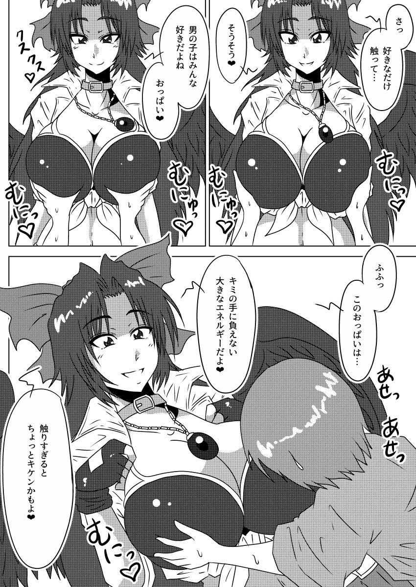 Kokoro you-go! Okuu-chan to Fusion page 5 full