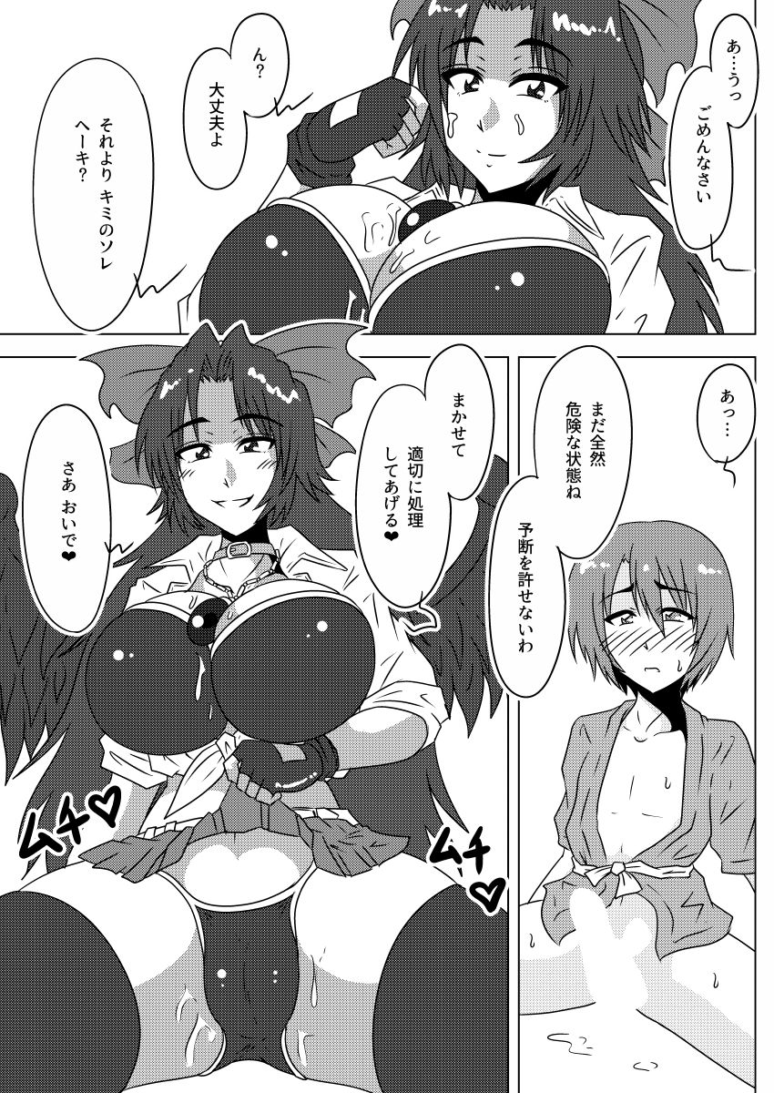 Kokoro you-go! Okuu-chan to Fusion page 8 full