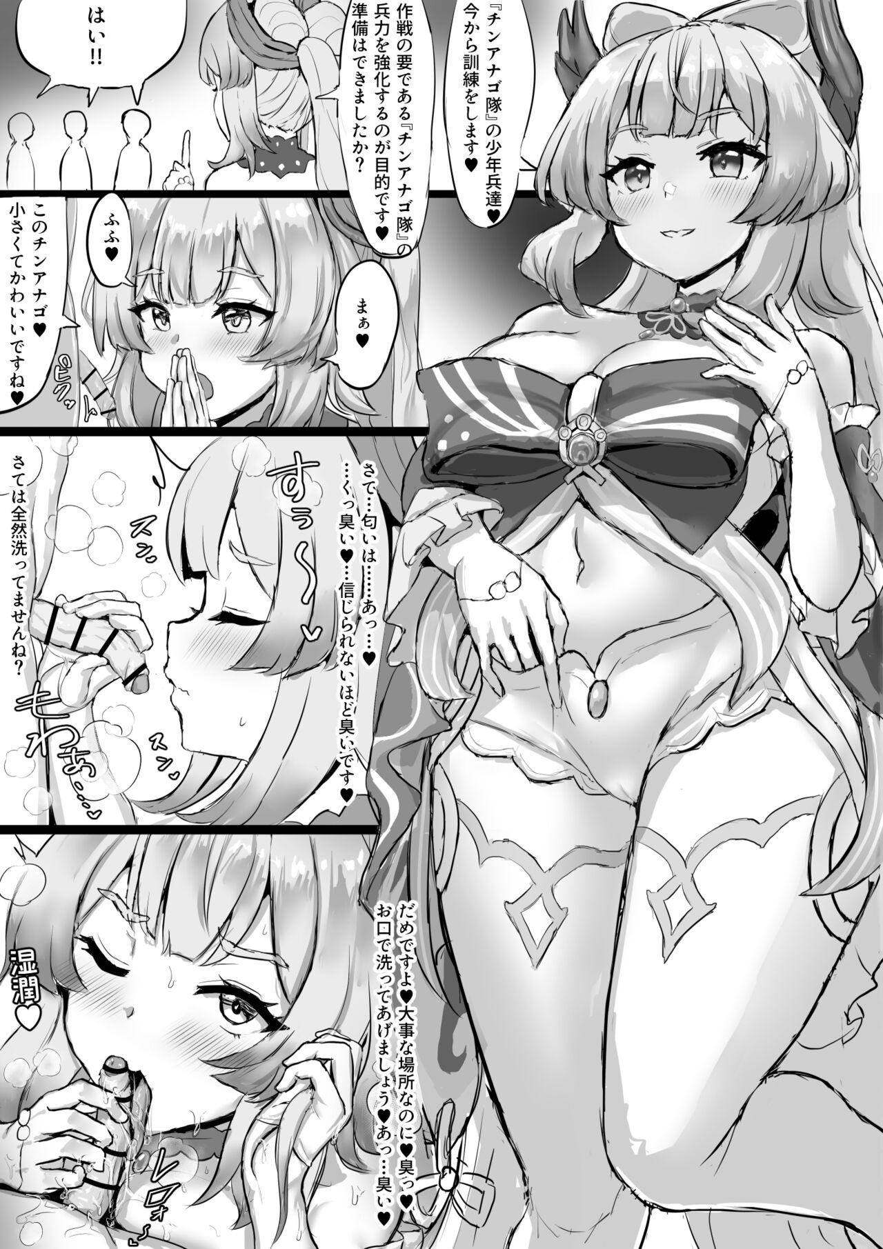 Chinanago-tai o Kunren suru Kokomi-sama page 1 full