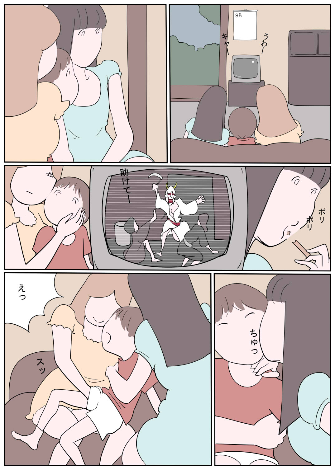 Hitonatsu no Omoide - Seven Days Nightmare page 3 full