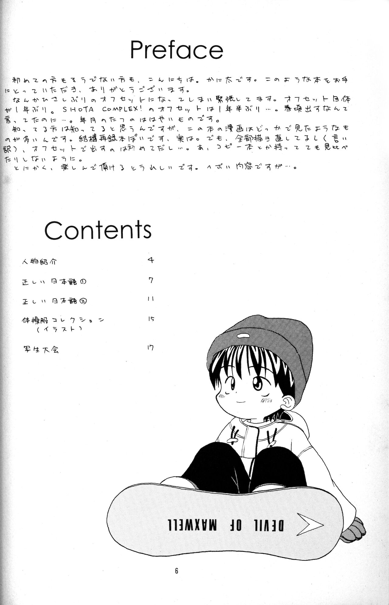 Shota Complex! 2 page 5 full