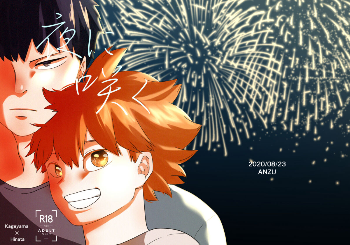 Yoru ni Saku page 1 full