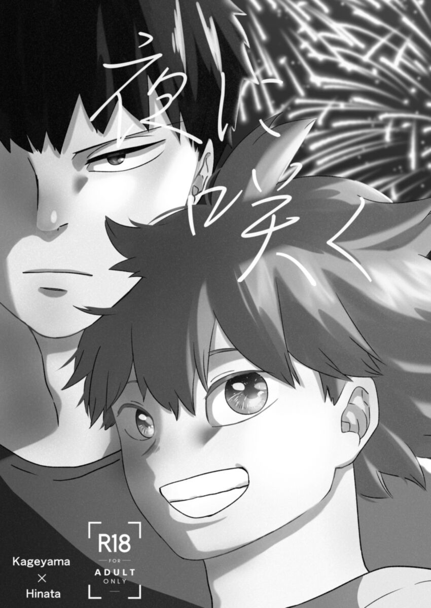 Yoru ni Saku page 2 full