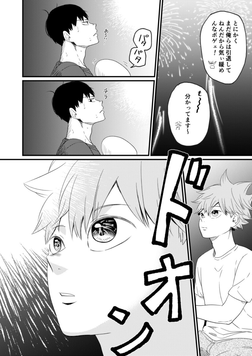 Yoru ni Saku page 6 full