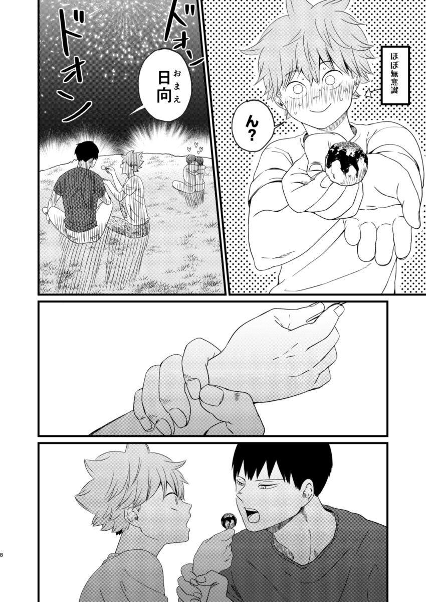 Yoru ni Saku page 8 full