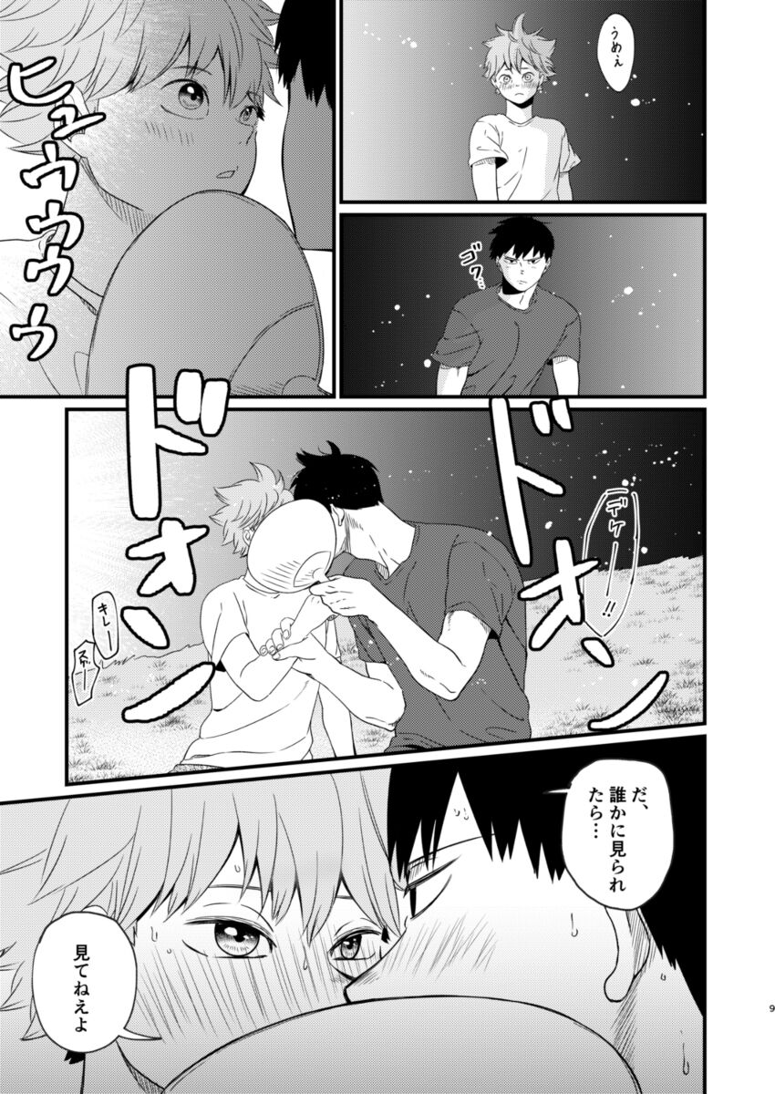 Yoru ni Saku page 9 full