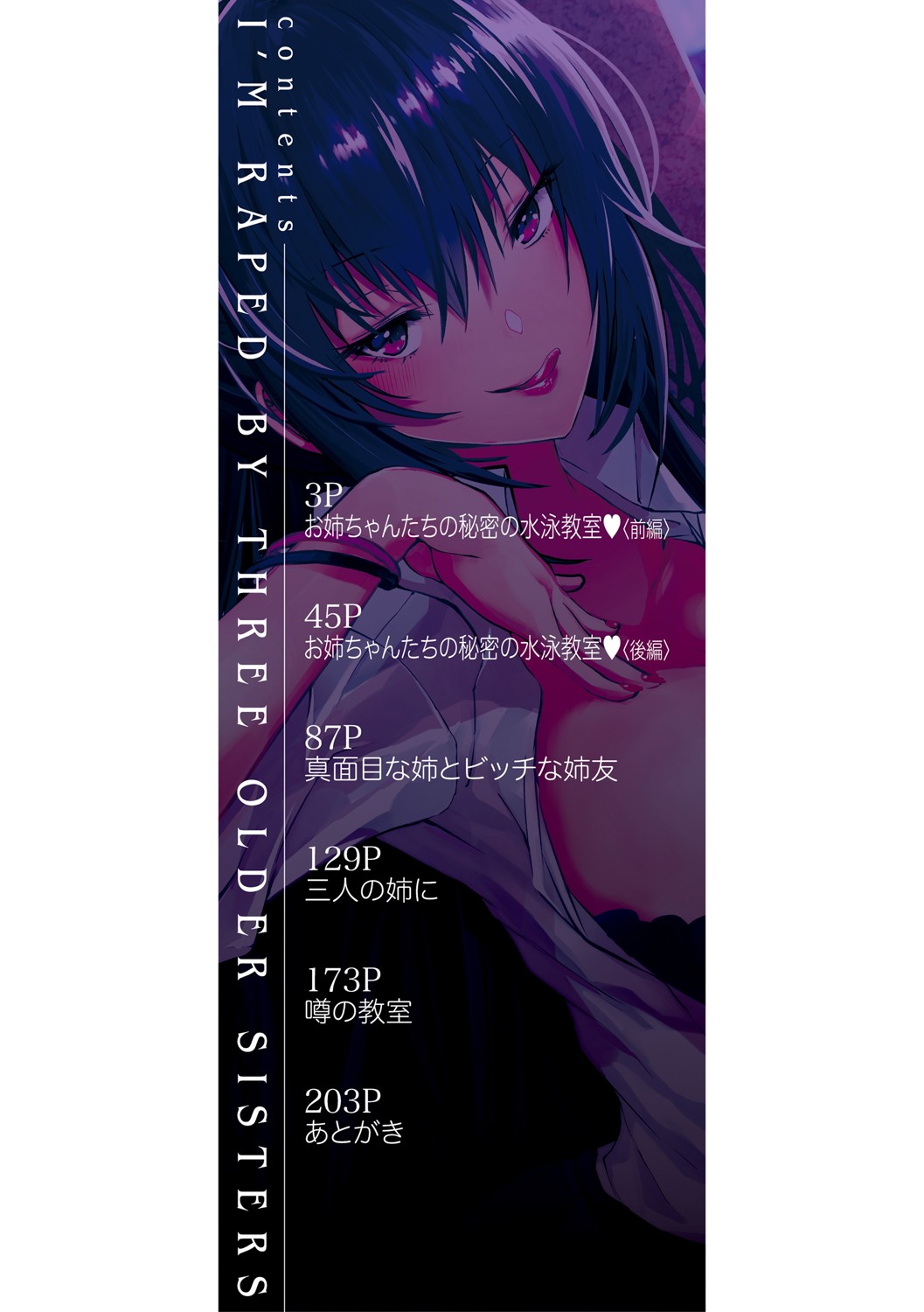 Sannin no Ane ni Semerareru Boku page 3 full