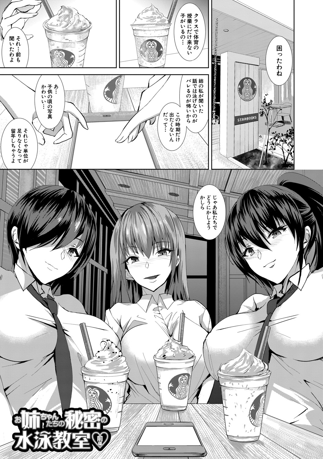 Sannin no Ane ni Semerareru Boku page 4 full