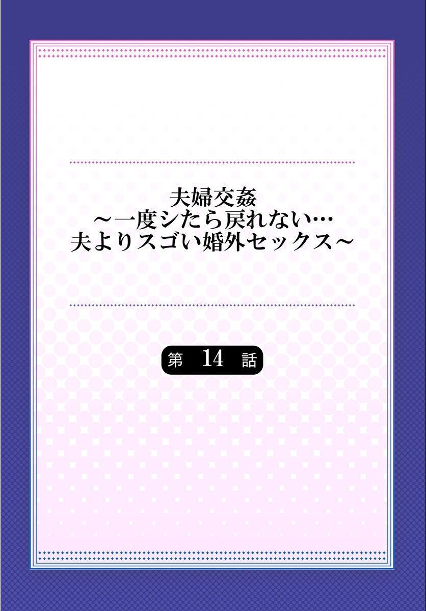 Fuufu Koukan ~Ichido Shitara Modorenai... Otto yori Sugoi Kongai Sex~ page 2 full