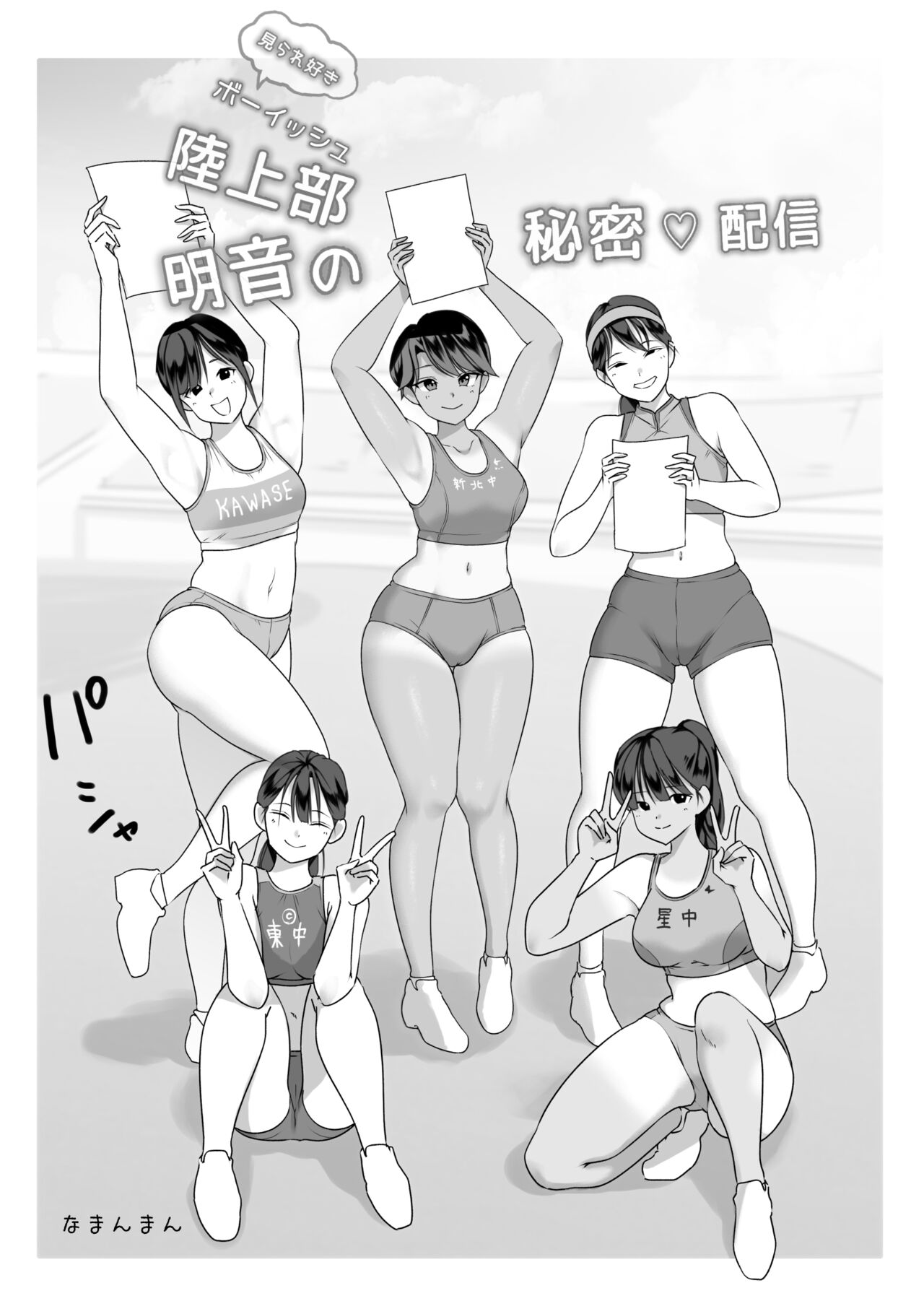 Bouisshu Rikujou-bu Akane no Himitsu Haishin page 4 full