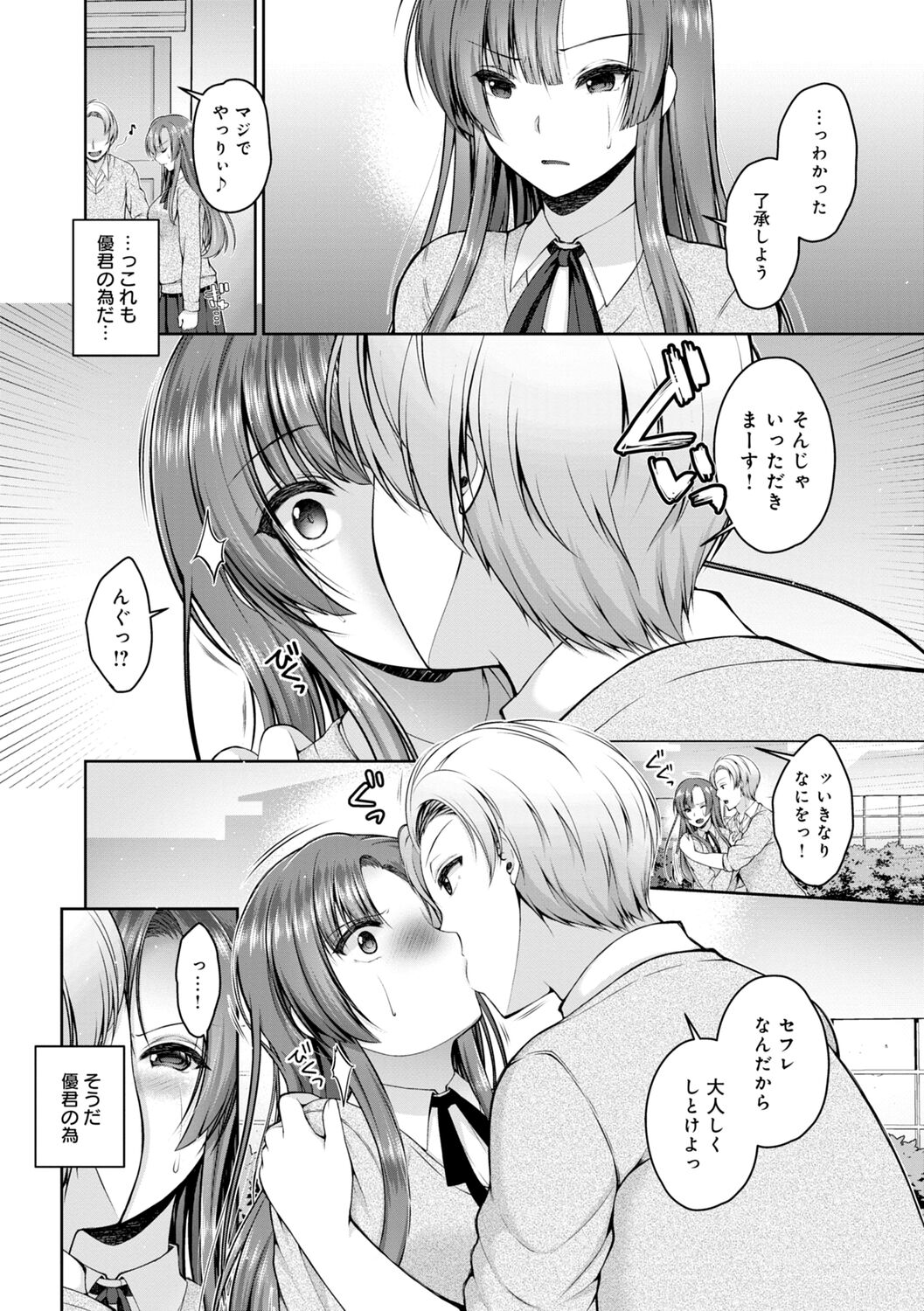 Fushidara na Kyori page 10 full