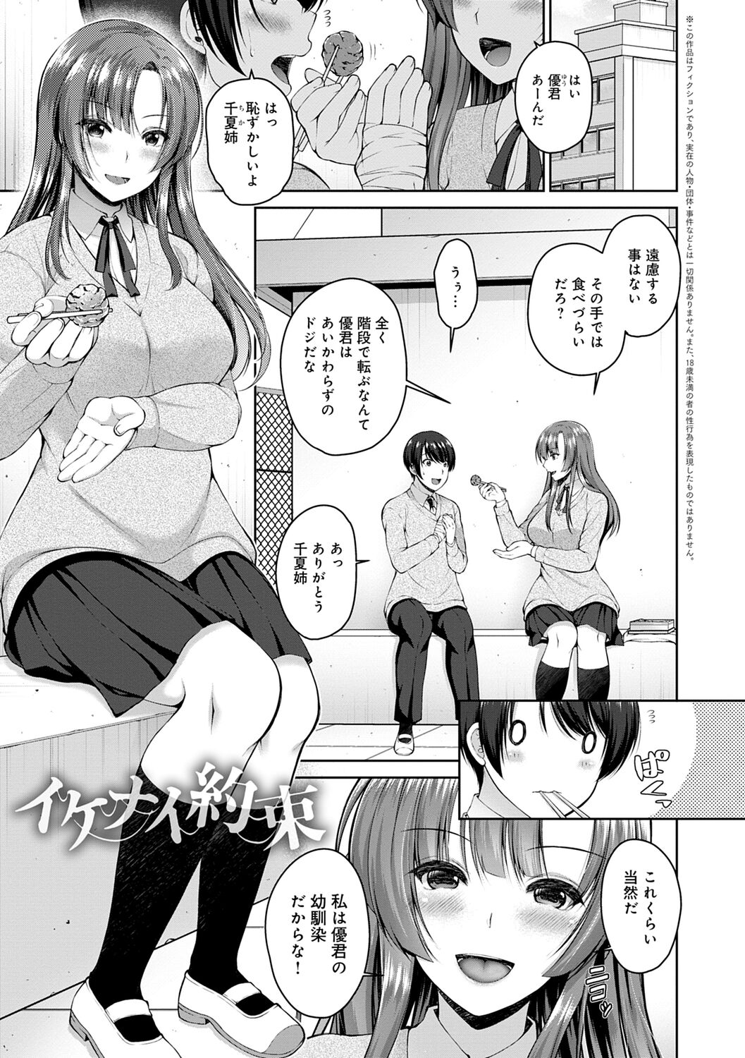 Fushidara na Kyori page 5 full