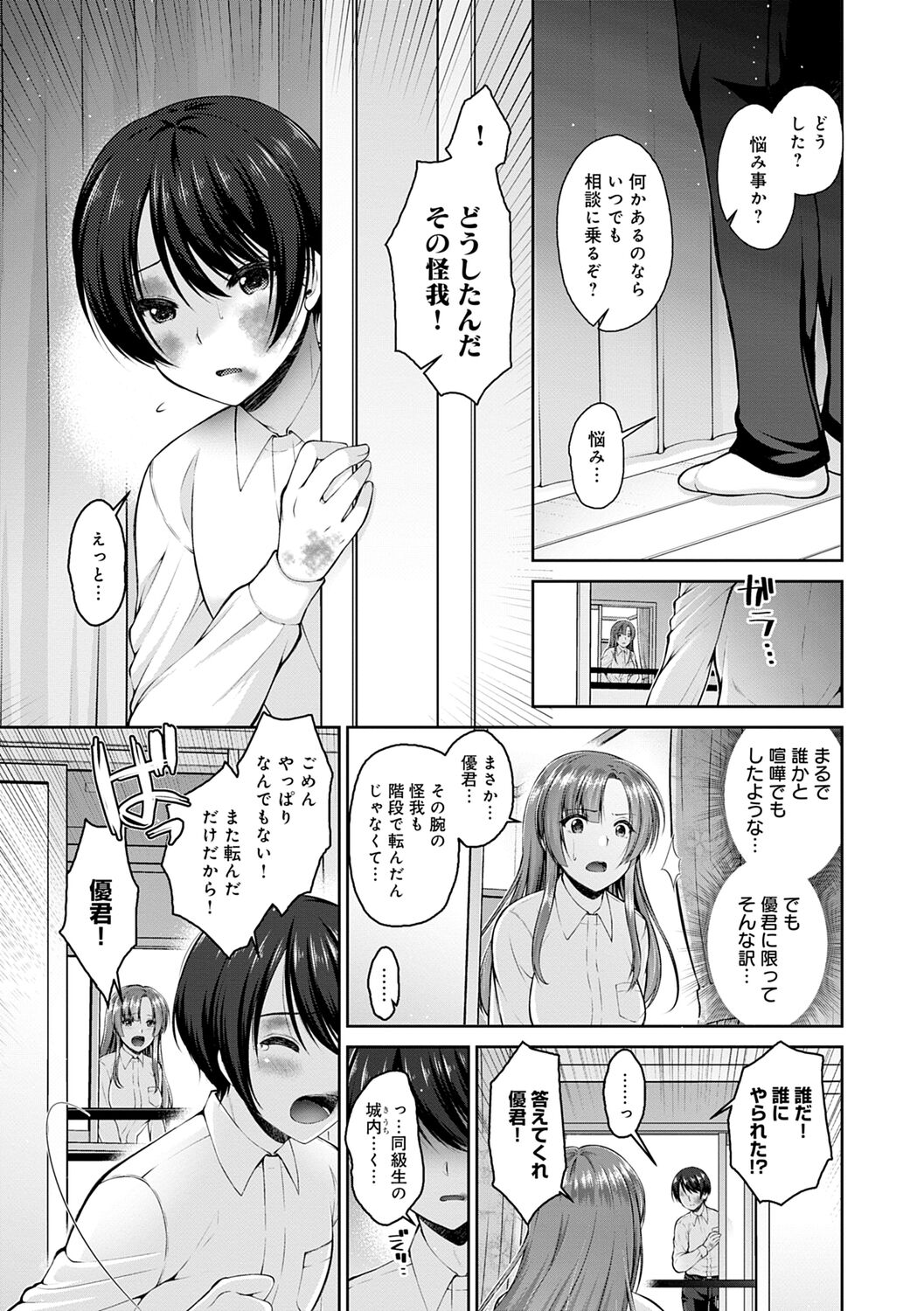 Fushidara na Kyori page 7 full
