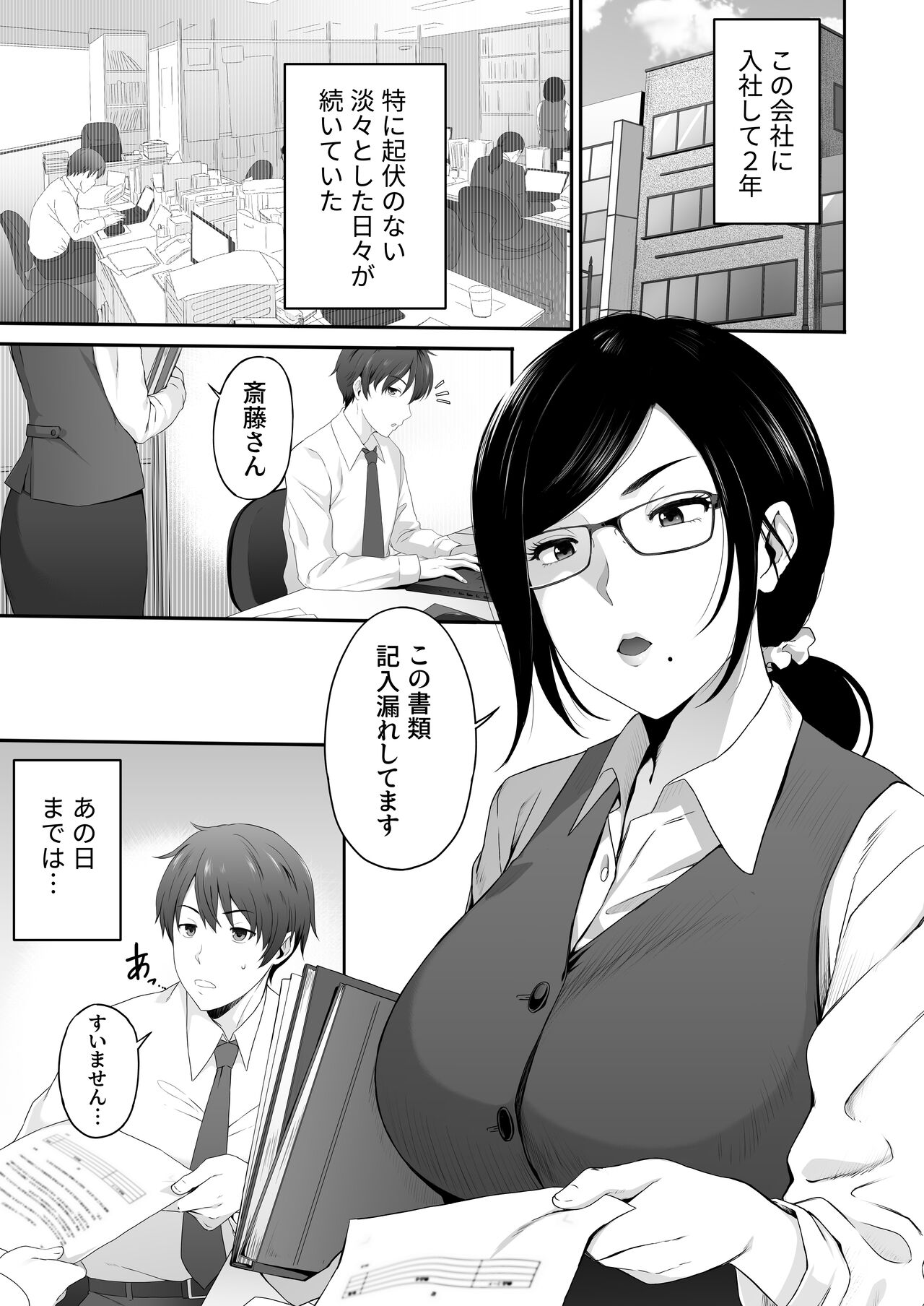 Perverted woman - Takahashi, a modest, busty accountant, made me develop a masochist habit... page 1 full
