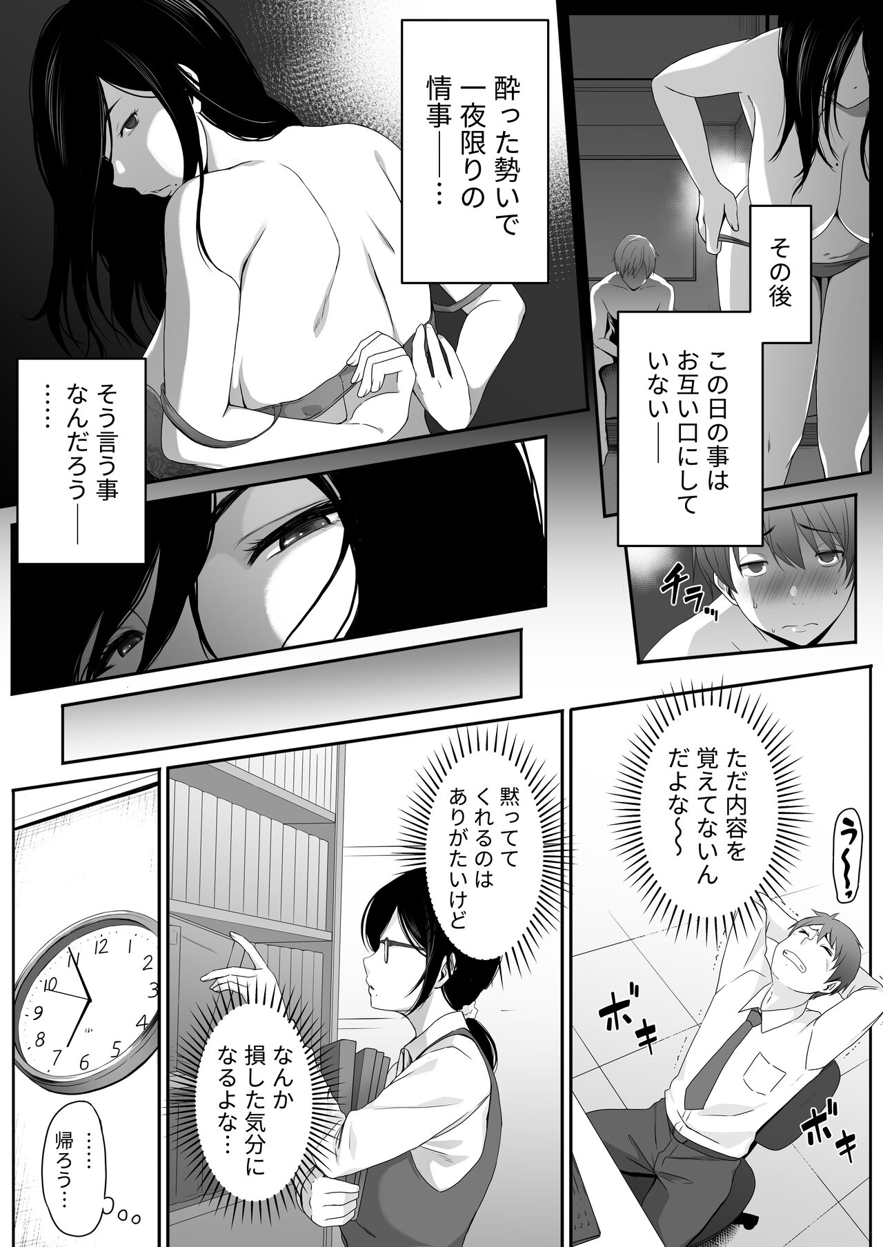 Perverted woman - Takahashi, a modest, busty accountant, made me develop a masochist habit... page 5 full