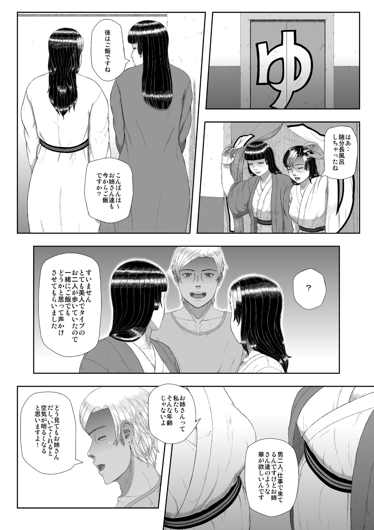 Mitsuyaku Jyouka page 10 full
