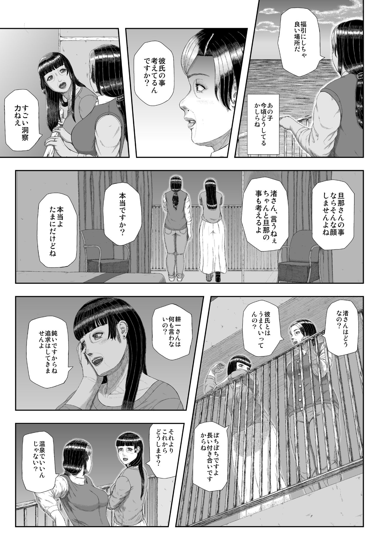 Mitsuyaku Jyouka page 9 full