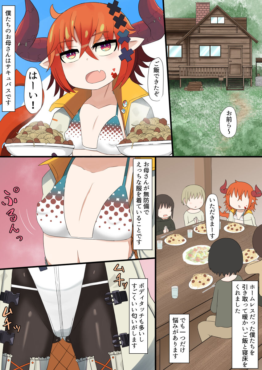 Succubus Okaa-san Manga page 1 full