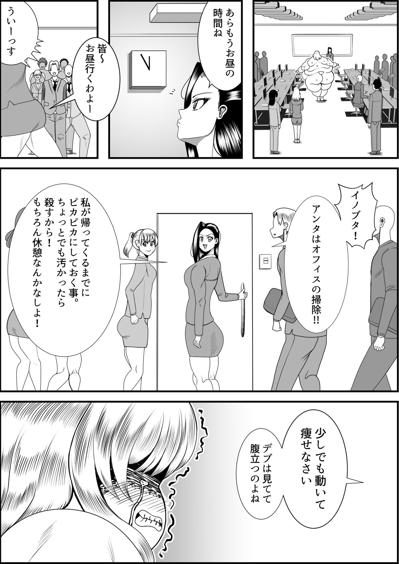 デブ女の復讐劇 page 10 full