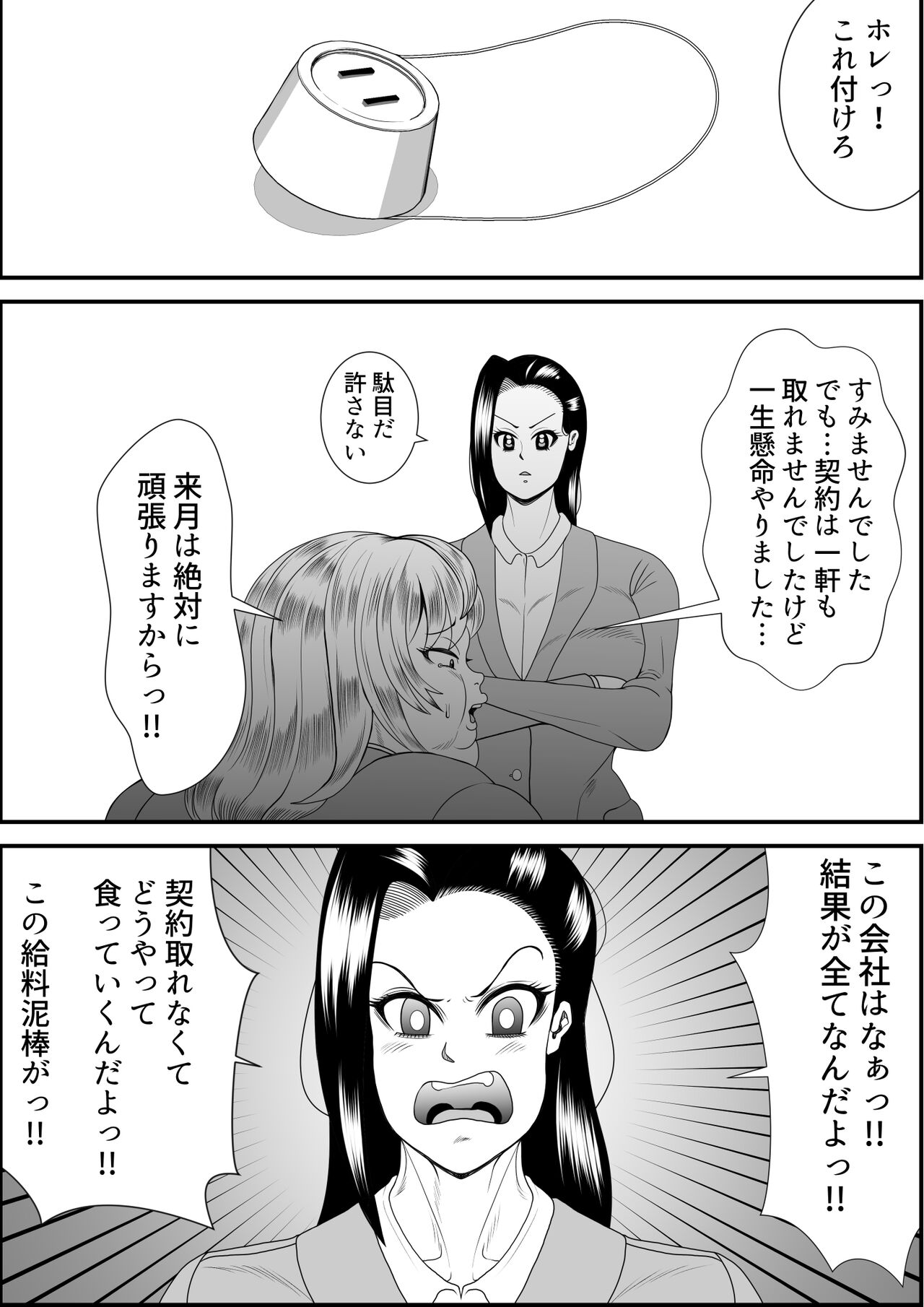 デブ女の復讐劇 page 2 full