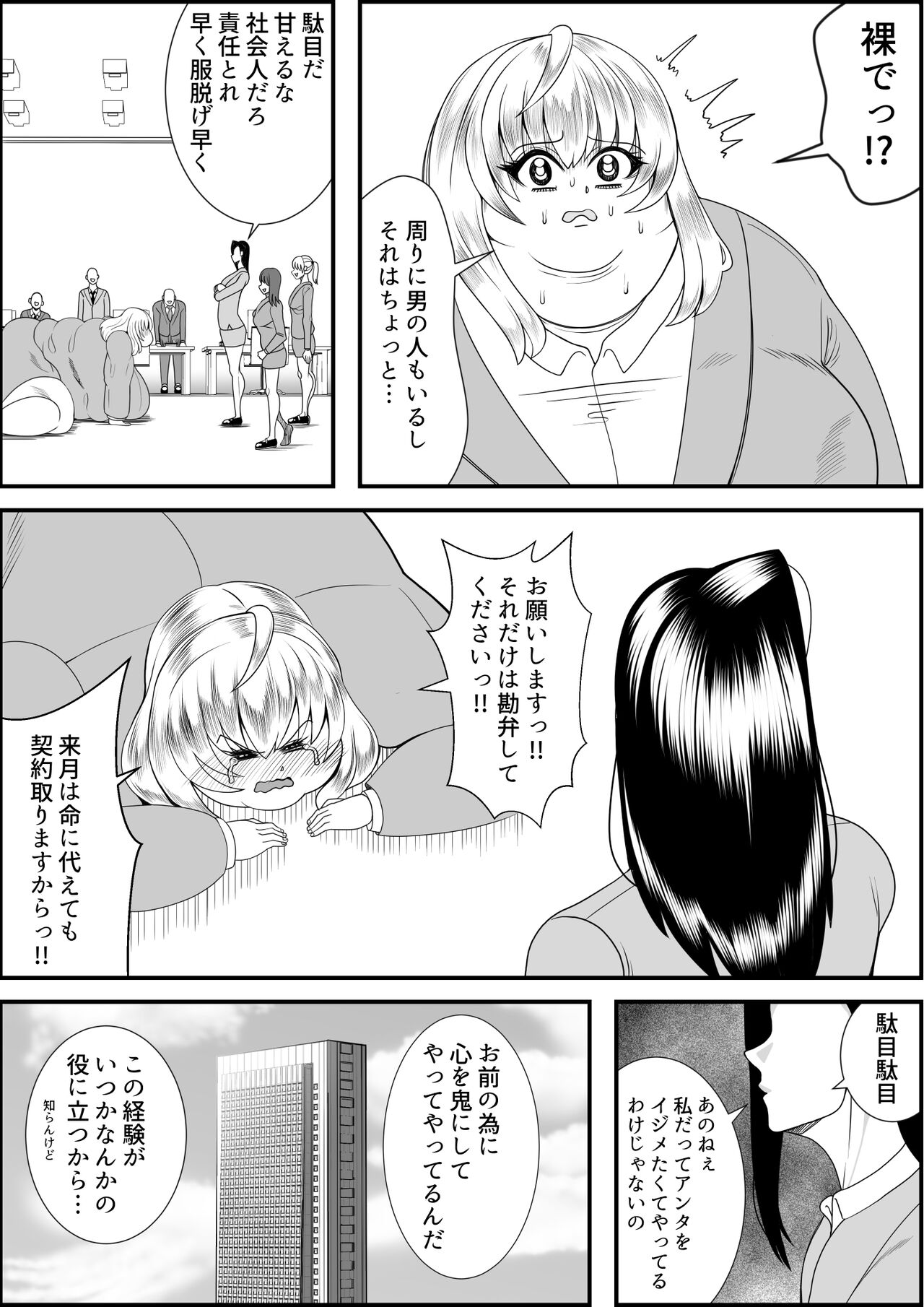 デブ女の復讐劇 page 6 full