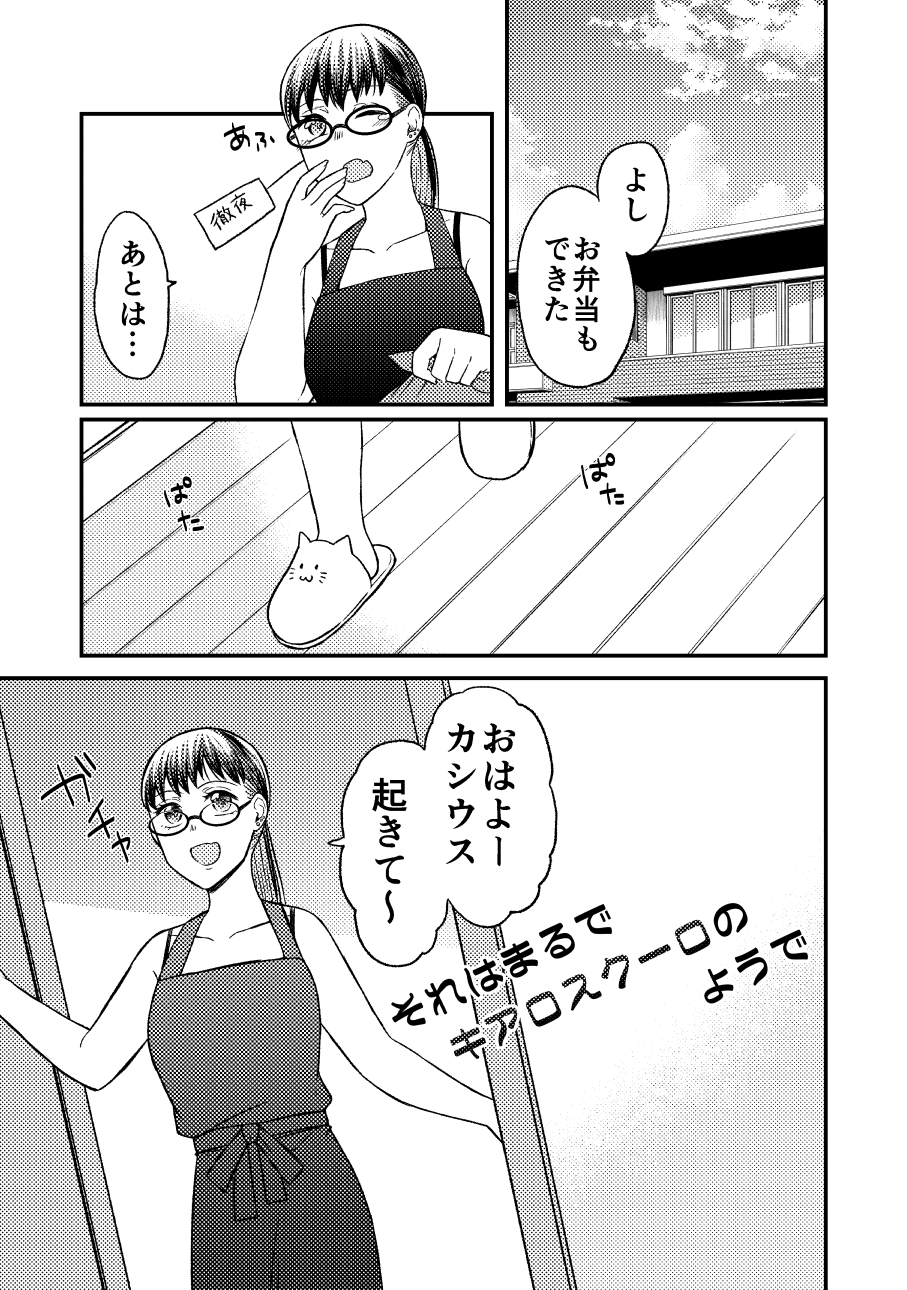 Sore Wa Marude Kiarosukuuro No You De page 3 full