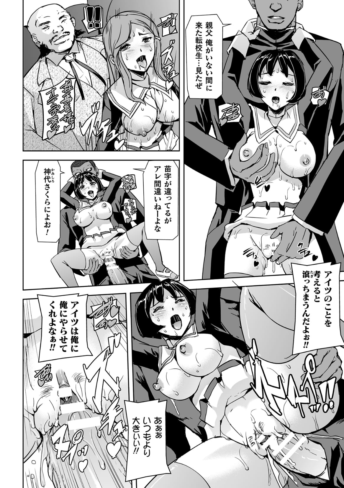 Torawareta Bishoujo Sousakan Kamishiro Sakura THE COMIC Ch. 2 page 8 full