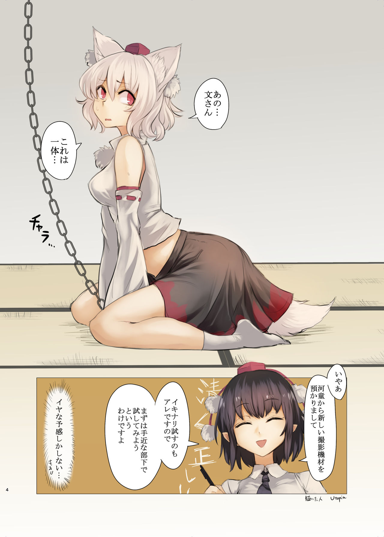 Naishikyou no Hitobito page 2 full