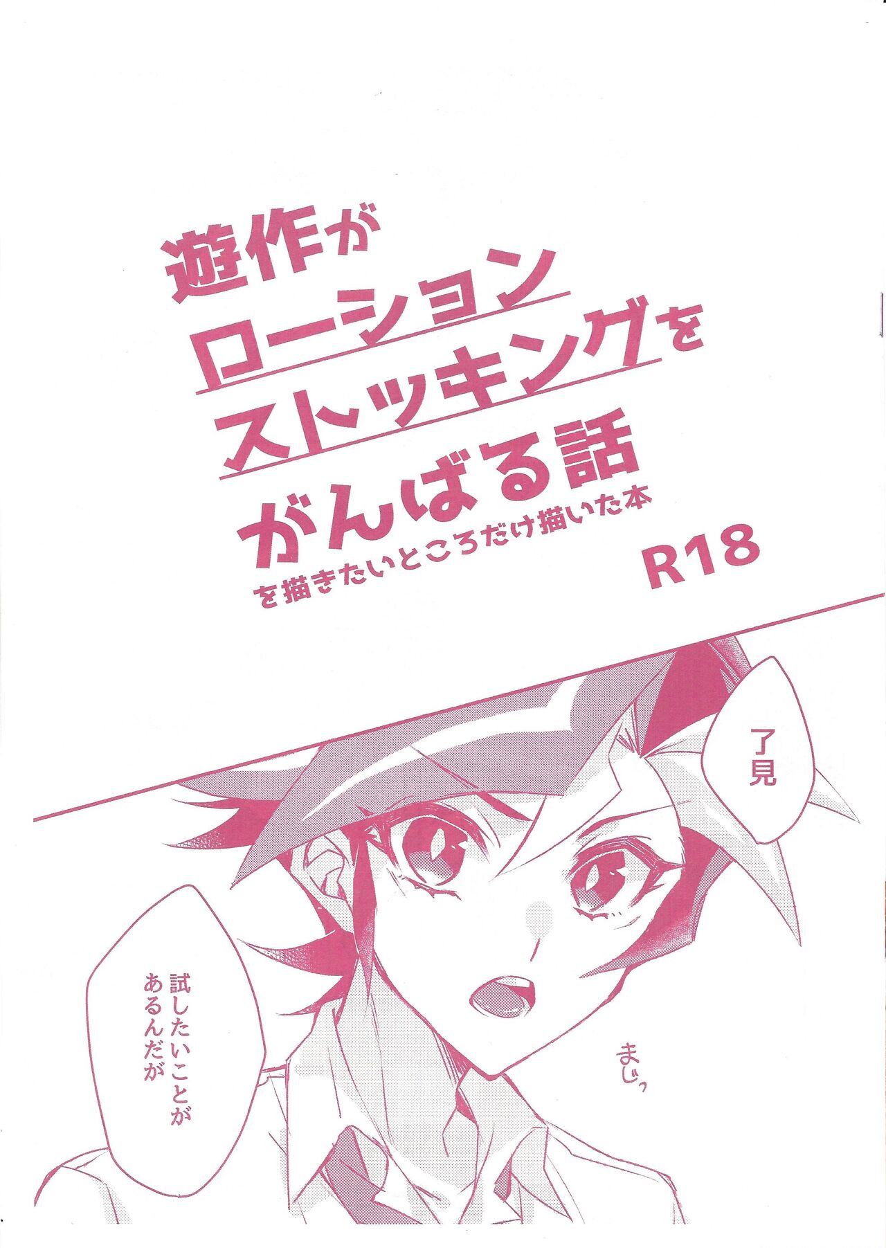 Yusaku ga roshonsutokkingu o ganbaru hon page 1 full