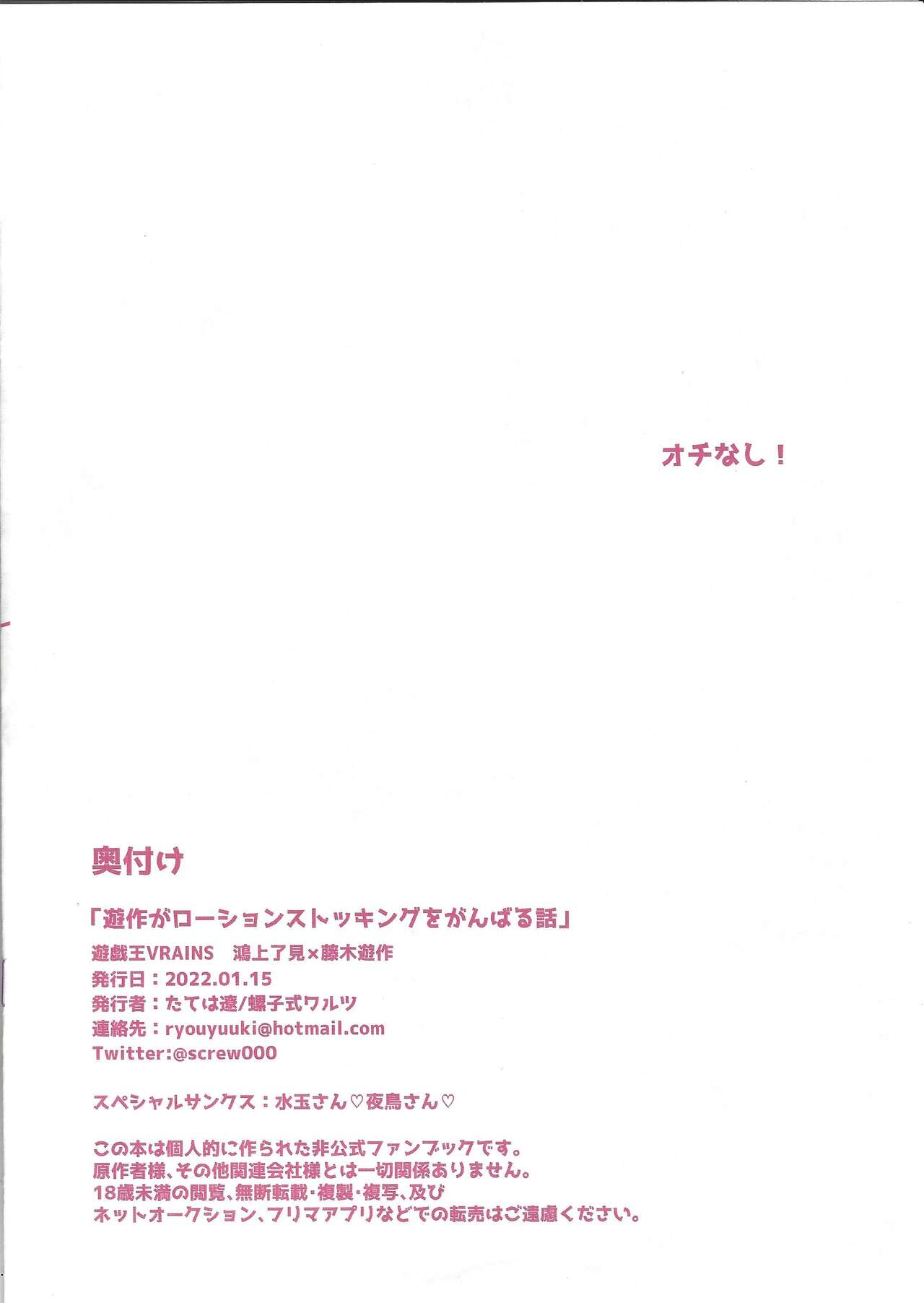 Yusaku ga roshonsutokkingu o ganbaru hon page 8 full