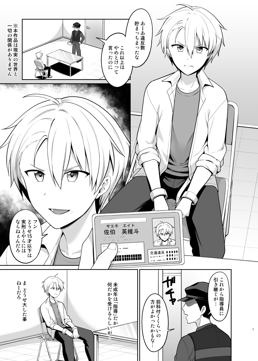 Yankee Shounen Josou Mesu Ochi page 2 full