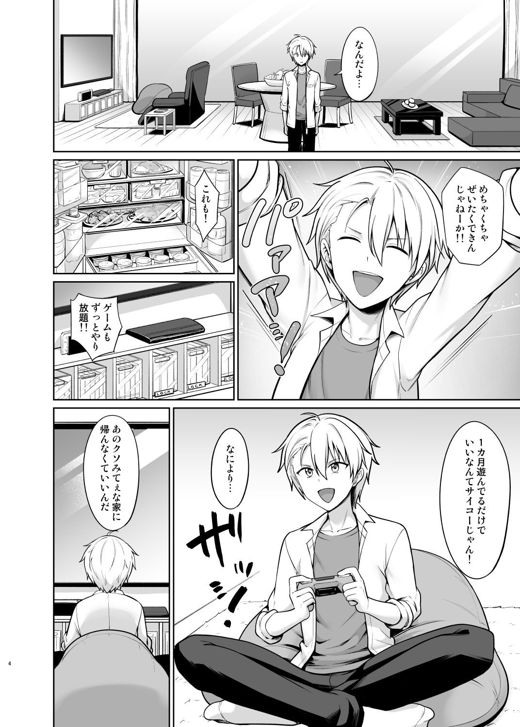 Yankee Shounen Josou Mesu Ochi page 5 full