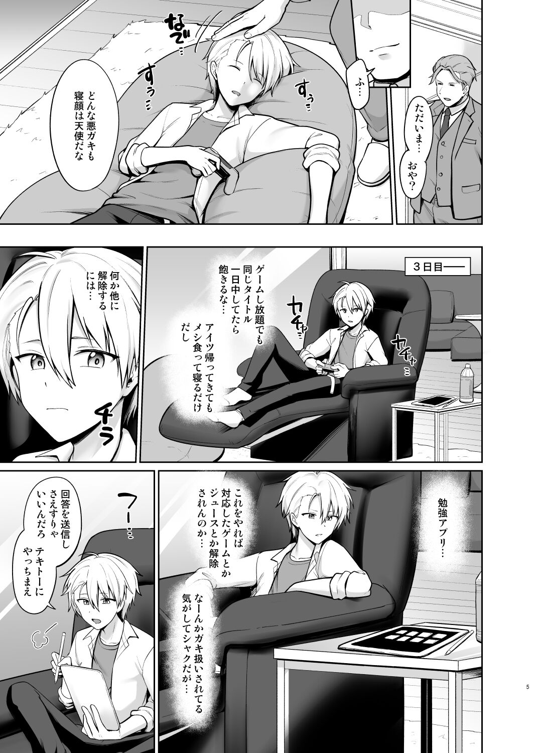 Yankee Shounen Josou Mesu Ochi page 6 full