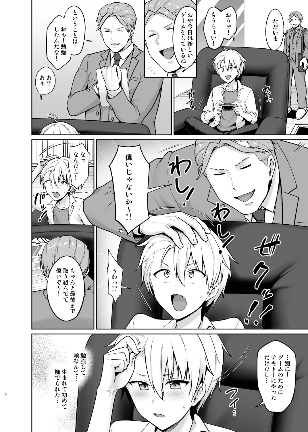 Yankee Shounen Josou Mesu Ochi page 7 full