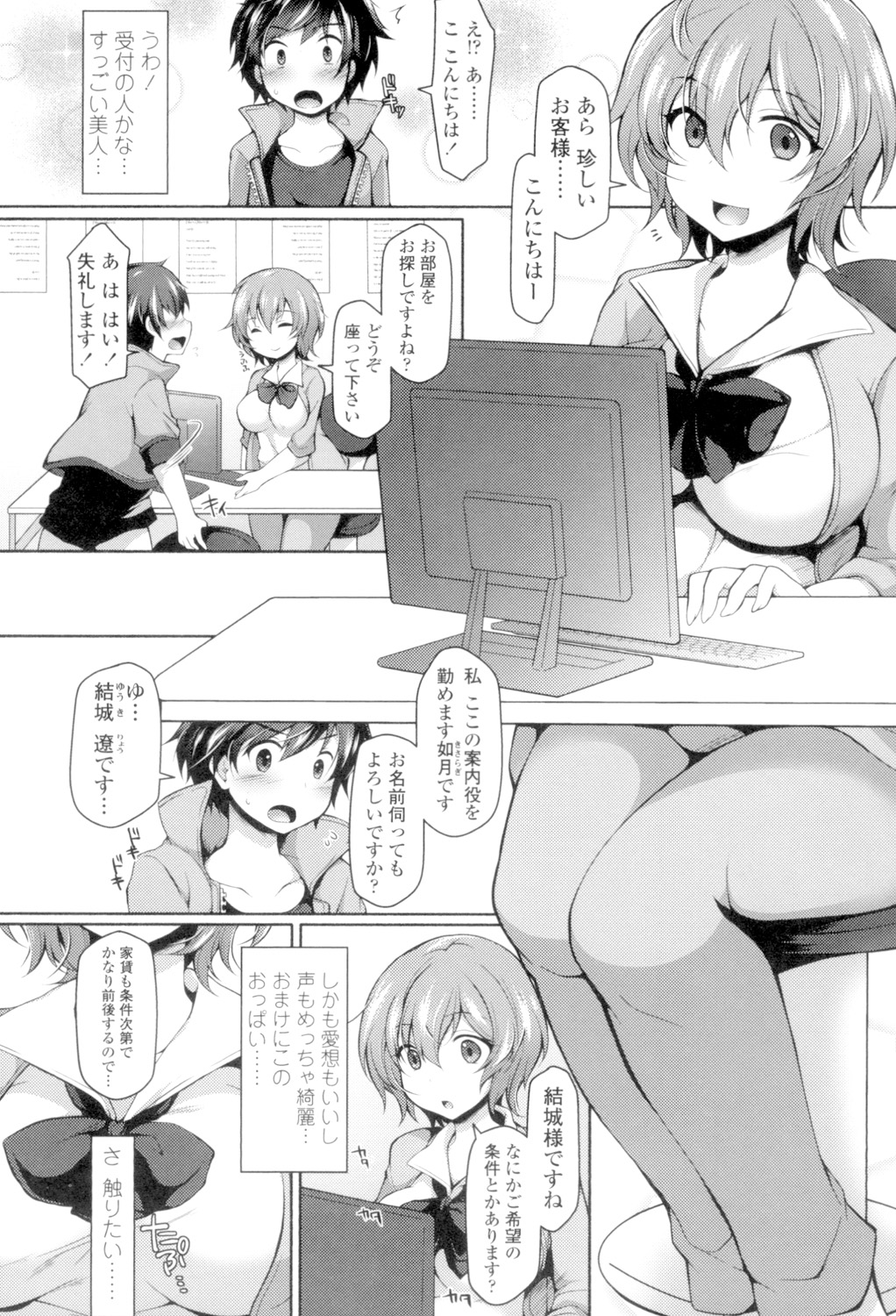 Zecchou Hentai Muchimuchi Kanojo page 5 full