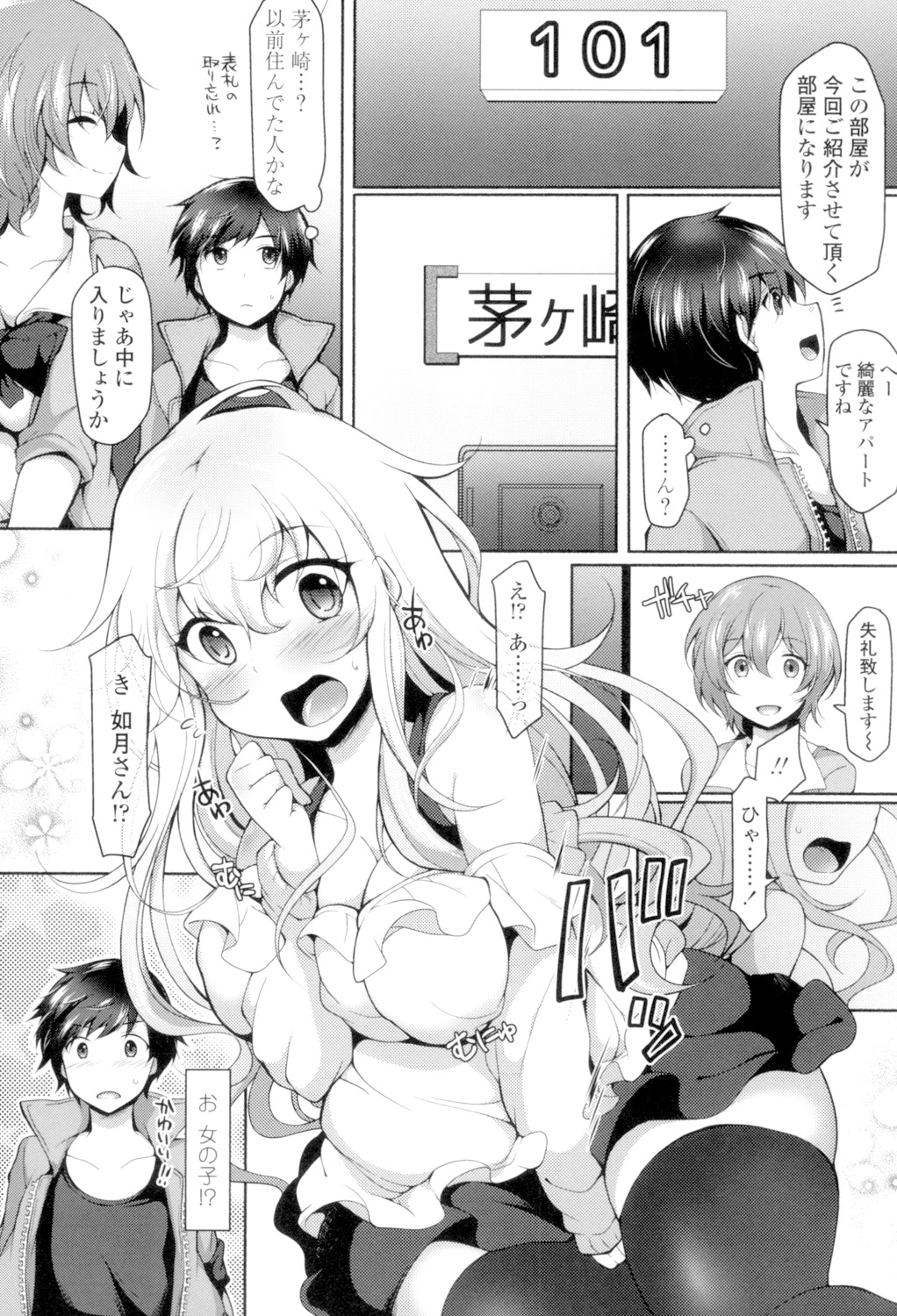 Zecchou Hentai Muchimuchi Kanojo page 7 full